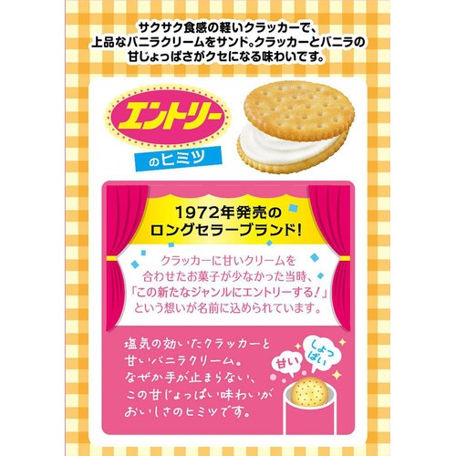 ヤマザキビスケット エントリー 8枚 x 2パック