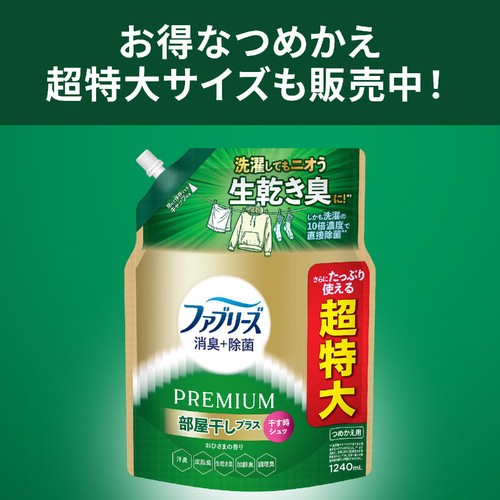 P&G ファブリーズ 消臭+除菌プレミアム 部屋干しプラス おひさまの香り つめかえ用 消臭スプレー 320mL