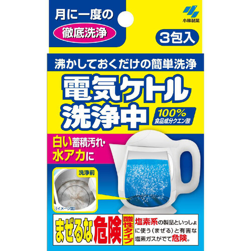 小林製薬 電気ケトル 洗浄中 45g