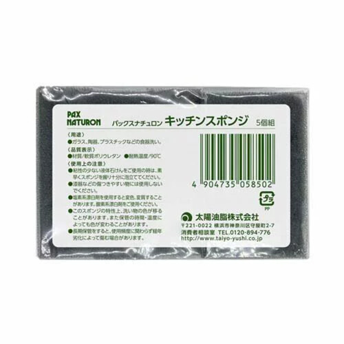 太陽油脂 パックスナチュロン キッチンスポンジ ブラック 5個