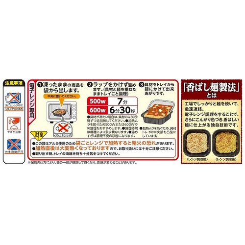 ニチレイ 香ばし麺の五目あんかけ焼そば 【冷凍】 1人前(355g)