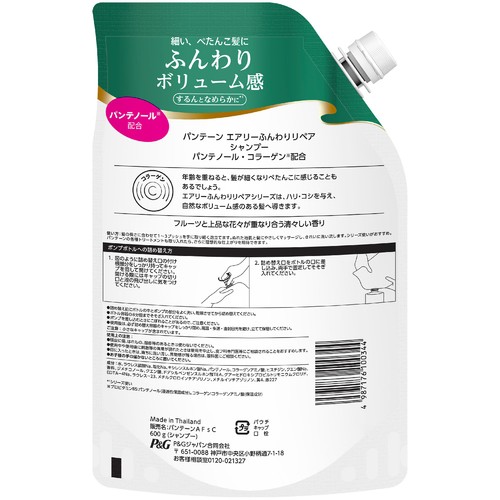 P&G パンテーン エアリーふんわりリペア シャンプー 特大 詰替  600g