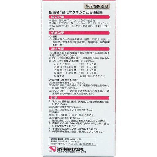 【第3類医薬品】酸化マグネシウムE便秘薬 360錠