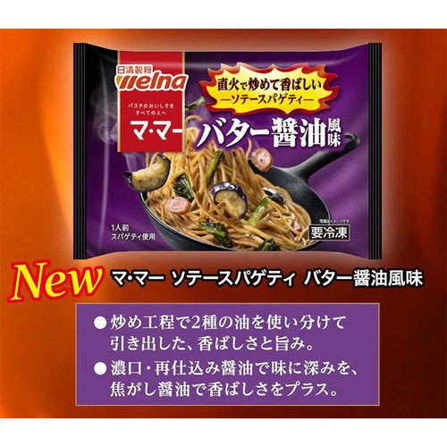 日清製粉ウェルナ マ・マー ソテースパゲティ バター醤油風味【冷凍】 1人前(250g)