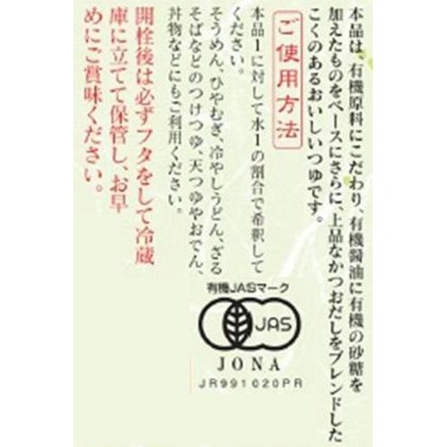 寺岡有機醸造 有機めんつゆ2倍 240ml