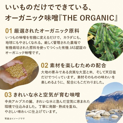 ひかり味噌 THE ORGANIC 有機麦麹 400g
