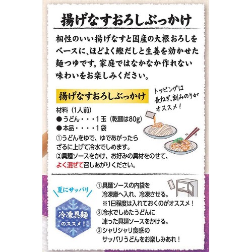 キッコーマン 具麺 揚げなすおろしぶっかけ 1人前 x 2袋(74g)