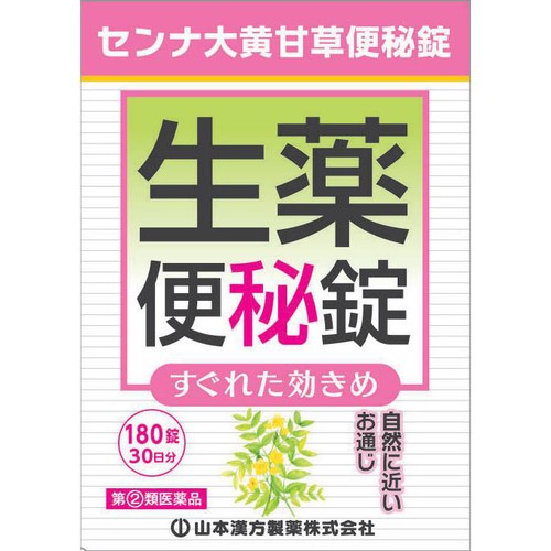 【指定第2類医薬品】センナ大黄甘草便秘錠 180錠
