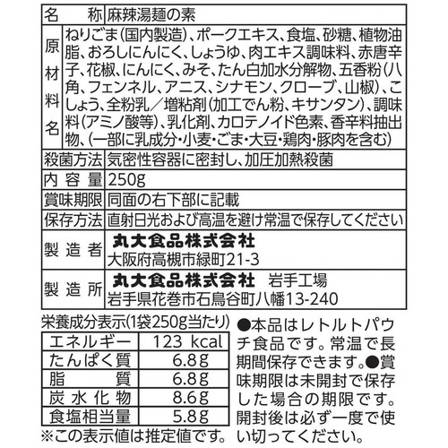 丸大食品 ささっと旨麺 かけて旨い 麻辣湯麺の素 1人前 250g