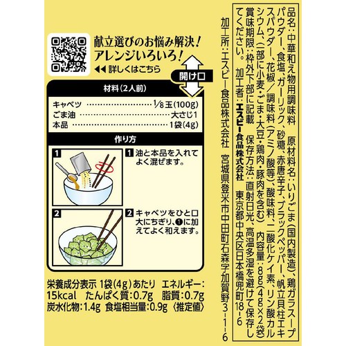 エスビー食品 菜館 塩だれちぎりキャベツ 8g(4g x 2袋)