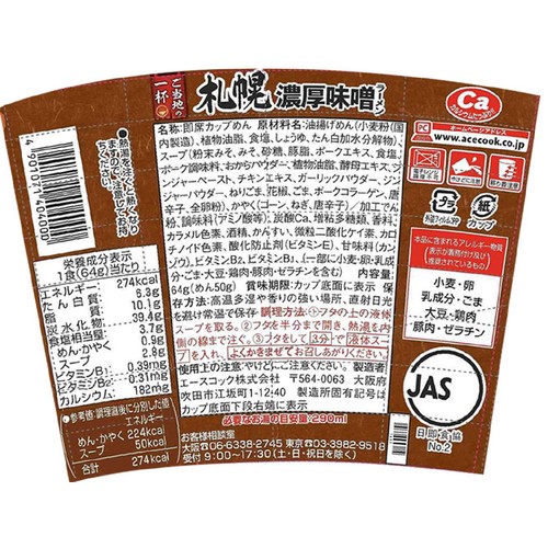 エースコック ご当地の一杯 札幌 濃厚味噌ラーメン 64g