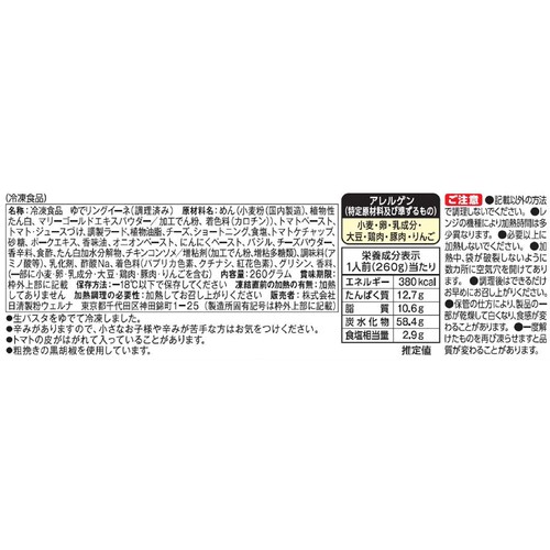 日清製粉ウェルナ マ・マー もちもち生パスタ 完熟トマトバジル【冷凍】 1人前(260g)