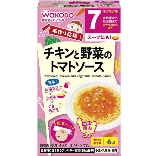 和光堂 手作り応援 チキンと野菜のトマトソース 7ヶ月頃から 3.5g x 6袋入