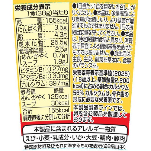 サンヨー食品 ポケモンヌードル しょうゆ味 38g