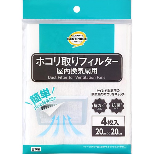 ホコリ取りフィルター屋内換気扇用 20 x 20cm 4枚入 トップバリュベストプライス