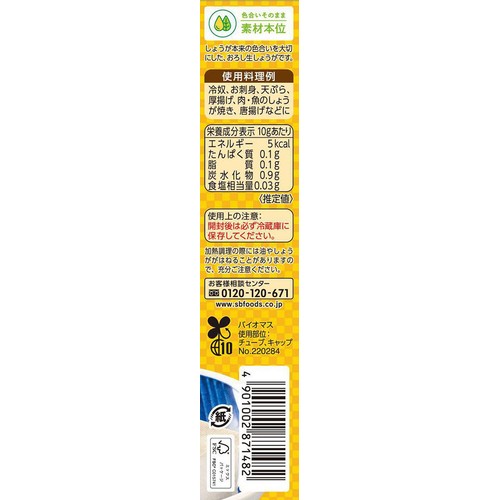 エスビー食品 本生 生しょうが 40g