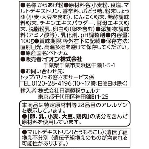 カラッと揚がる から揚げ粉 まぶし用 100g トップバリュベストプライス