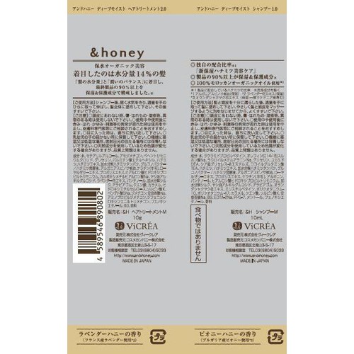 ヴィークレア アンドハニー ディープモイスト シャンプー&トリートメント お試し 10ml 10g