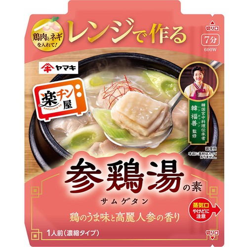 ヤマキ レンジで作る 参鶏湯の素 1人前 濃縮タイプ(50g) Green Beans