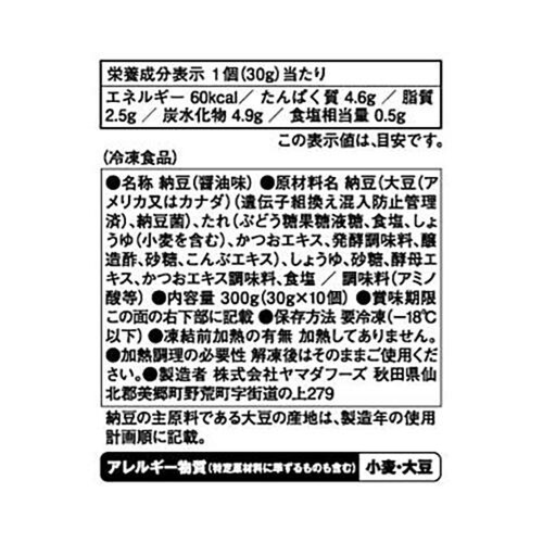 ヤマダフーズ 極小粒 納豆 だし醤油味【冷凍】 30g x 10個