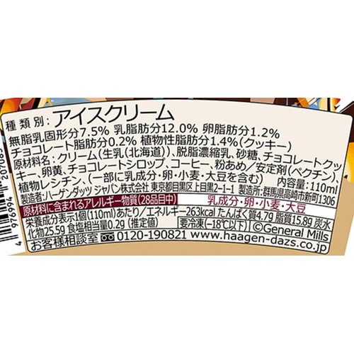 ハーゲンダッツ ミニカップ コーヒークッキーサンデー 110ml Green