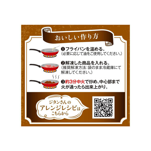 【冷凍】ジタンの贅沢 国産黒毛和牛プルコギ 250g