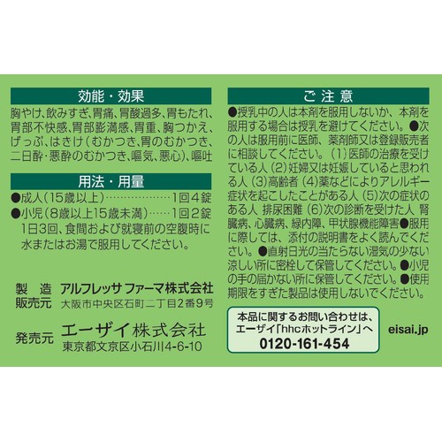 【第2類医薬品】サクロン錠 96錠