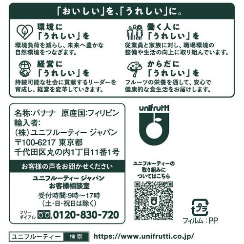 フィリピン産ユニフルーティ ごほうびバナナ 500g 4-5本