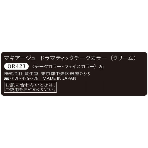 マキアージュ ドラマティックチークカラー OR423 2g
