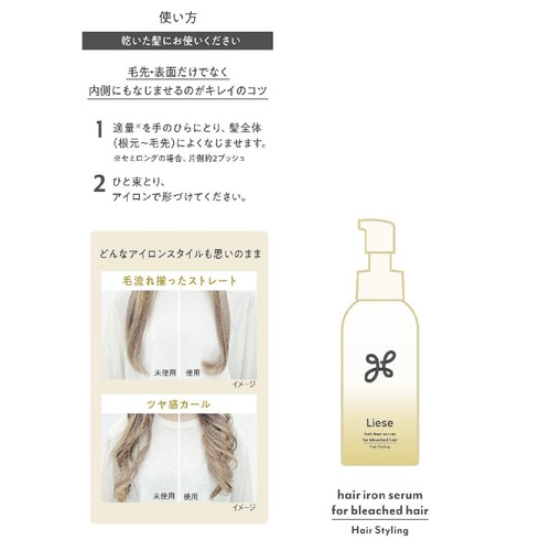 花王 リーゼ ブリーチヘア用アイロン下地セラム 120ml