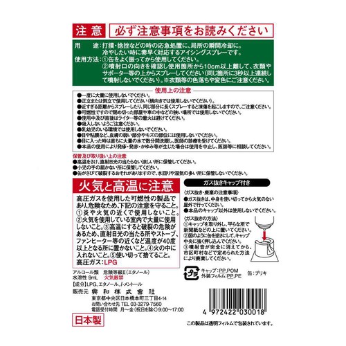 興和 バンテリンコーワアイシングスプレー 420ml