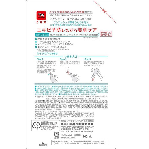 牛乳石鹸 スキンライフ 薬用泡のふんわり洗顔 つめかえ用 140mL