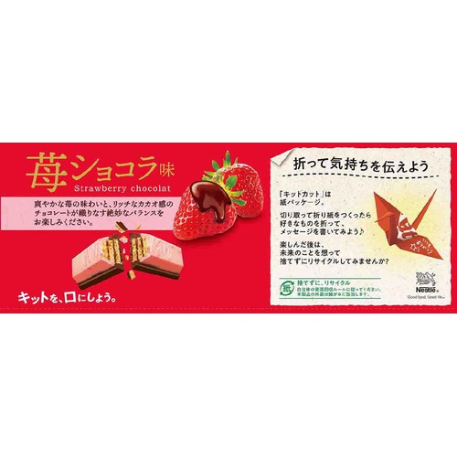 ネスレ キットカット 苺ショコラ味 9枚入