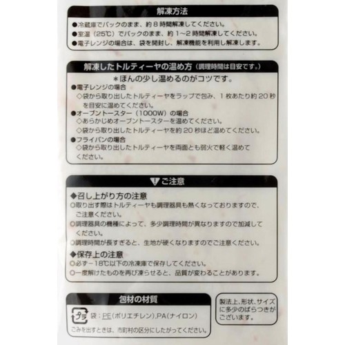 デルソーレ フラワートルティーヤ200【冷凍】 12枚入 (456g)