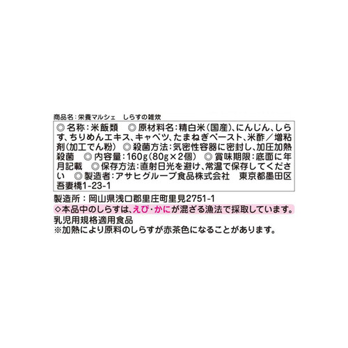 和光堂 栄養マルシェ しらすの雑炊 7ヶ月～ 80g x 2個入