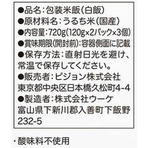 ピジョン 幼児食 やわらかパックごはん 1才6か月頃から 120g x 6パック