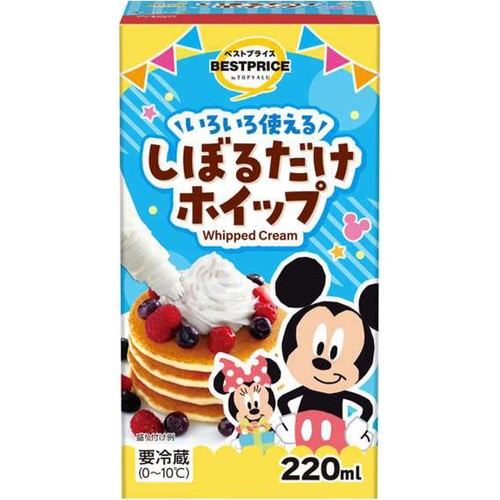 ディズニー いろいろ使える しぼるだけホイップ 220ml トップバリュベストプライス