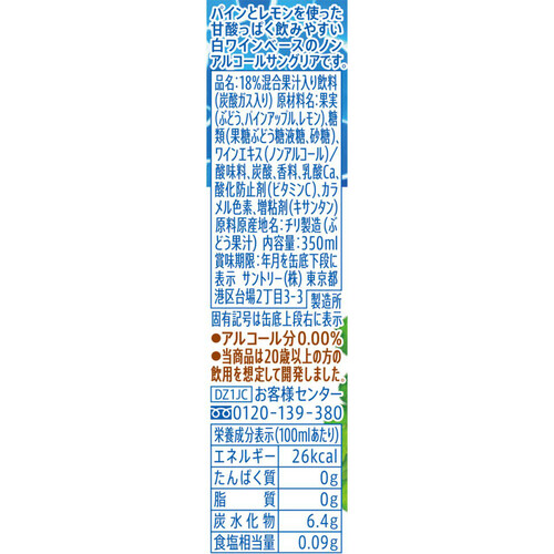 【数量限定/ノンアルコール】 サントリー ノンアルでワインの休日 サングリアパイン&レモン 350ml