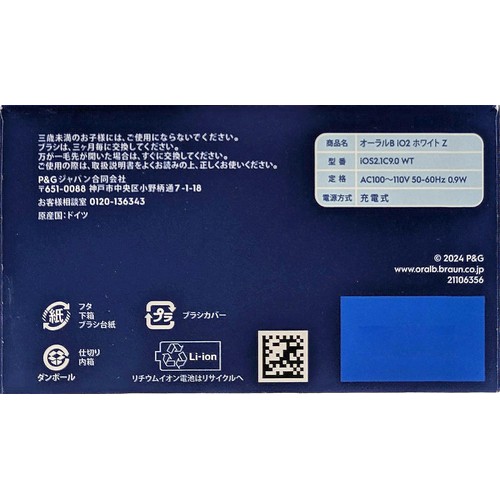 ブラウン オーラルB iO2 ホワイト Z 1本