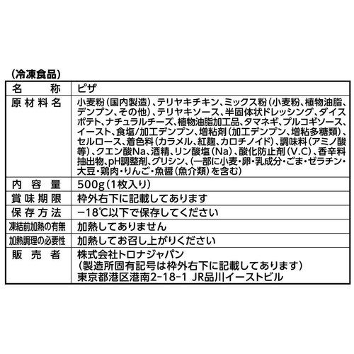 トロナジャパン テリヤキチキンピザ【冷凍】 1枚(500g)