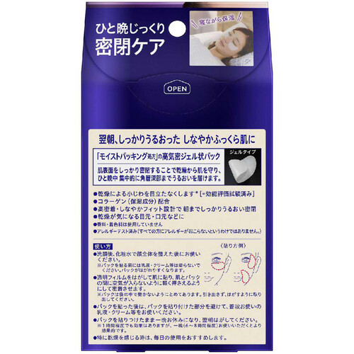 花王 ビオレ TEGOTAE 寝ている間のうるおい集中ケアパック 8
