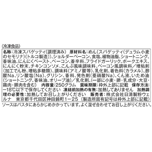 日清製粉ウェルナ  マ・マー  ソテースパゲティ ぺペロンチーニ【冷凍】 1人前(250g)