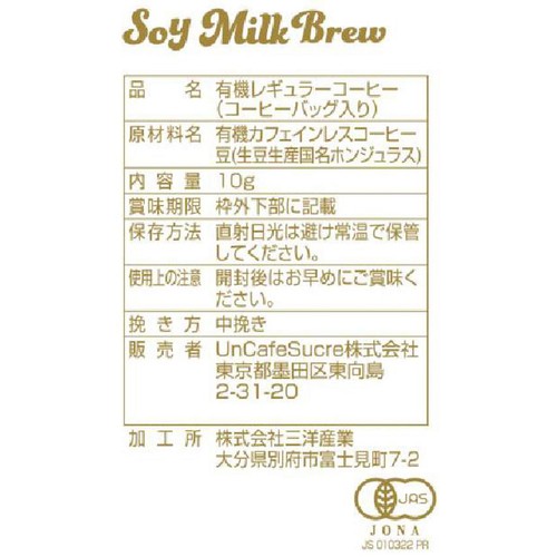 UnCafeSucre ソイミルクコーヒーバッグ 10g