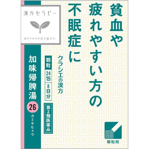 【第2類医薬品】加味帰脾湯エキス顆粒クラシエ 24包