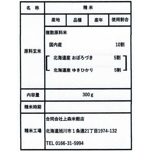 上森米穀店 和牛に合うステーキブレンド 米 300g (2合)