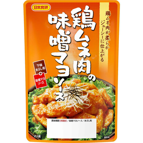 日本食研 鶏ムネ肉の味噌マヨソースセット 90g