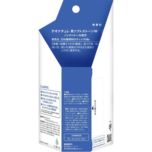 デオナチュレ 男ソフトストーンW ノンメントール処方 医薬部外品 20g