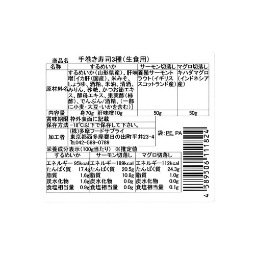 【冷凍】 手巻き寿司にぴったり!海鮮具材3種セット 約3人前