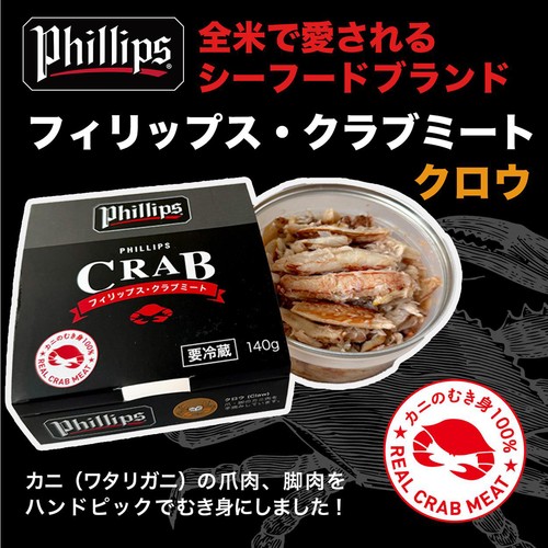 【冷蔵】 クラブミート ・クロウ 140g