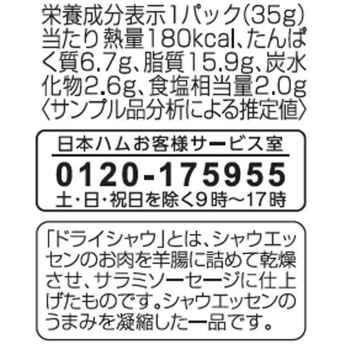 日本ハム ドライシャウパワ辛 35g